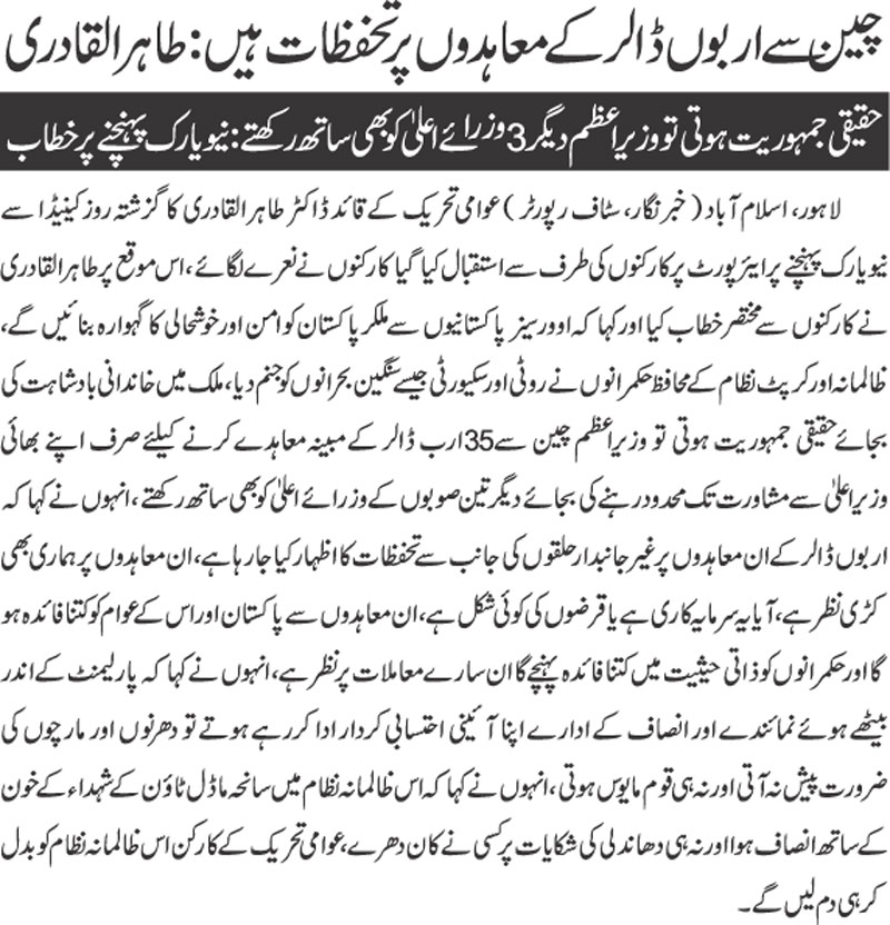 Minhaj-ul-Quran  Print Media Coverage daily nai baat fp